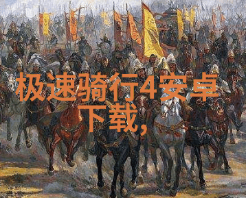 户外游戏幼儿园大班探险户外教育儿童健康成长自然体验活动