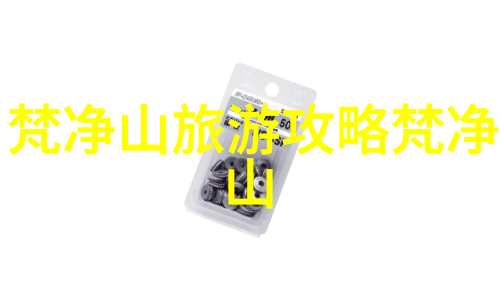 上海东方明珠广播电视塔交通地址及门票价格和开放时间衡山旅游攻略如何安排