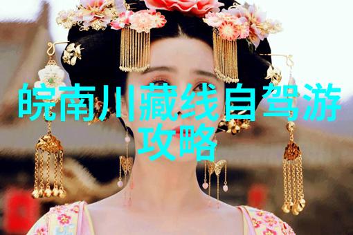 探秘国土美寻宝中国的绝佳游踪地