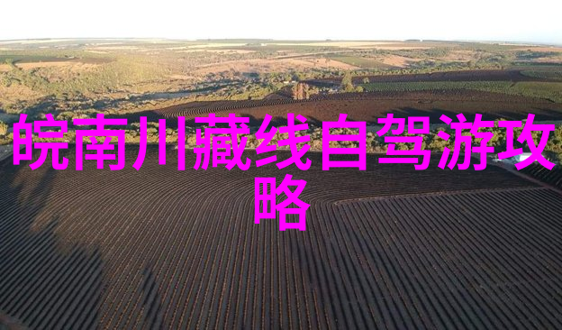 远方的足迹与指尖的触控一款颠覆旅行体验的旅游线路规划app