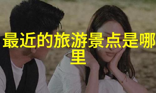 风沙中的梦想