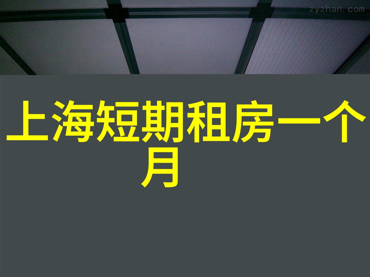 雪峰秘密玉龙之冠的门票谜题