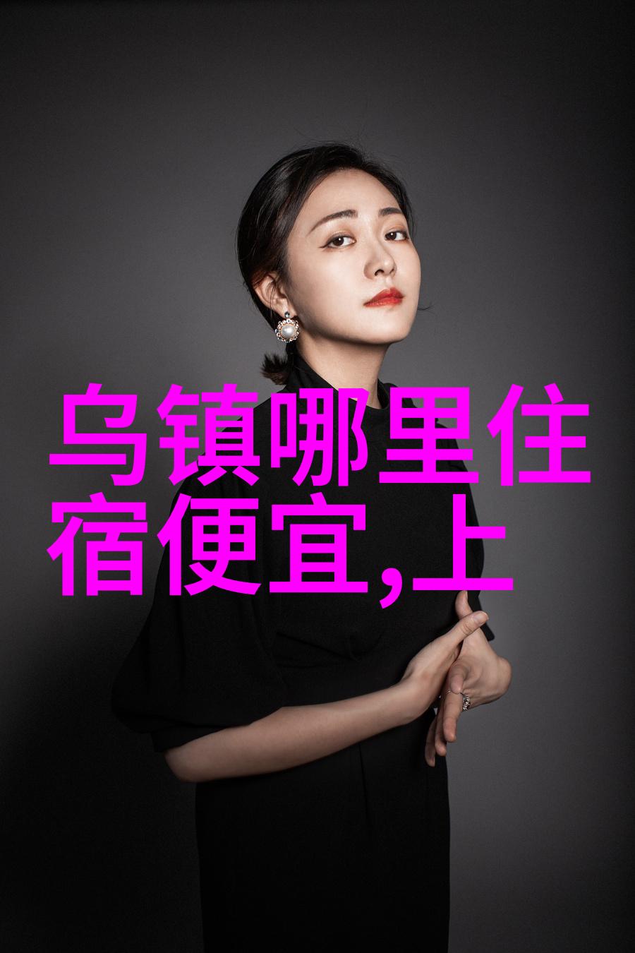 乌镇景区旗下酒店大全探索古韵温馨的住宿之选