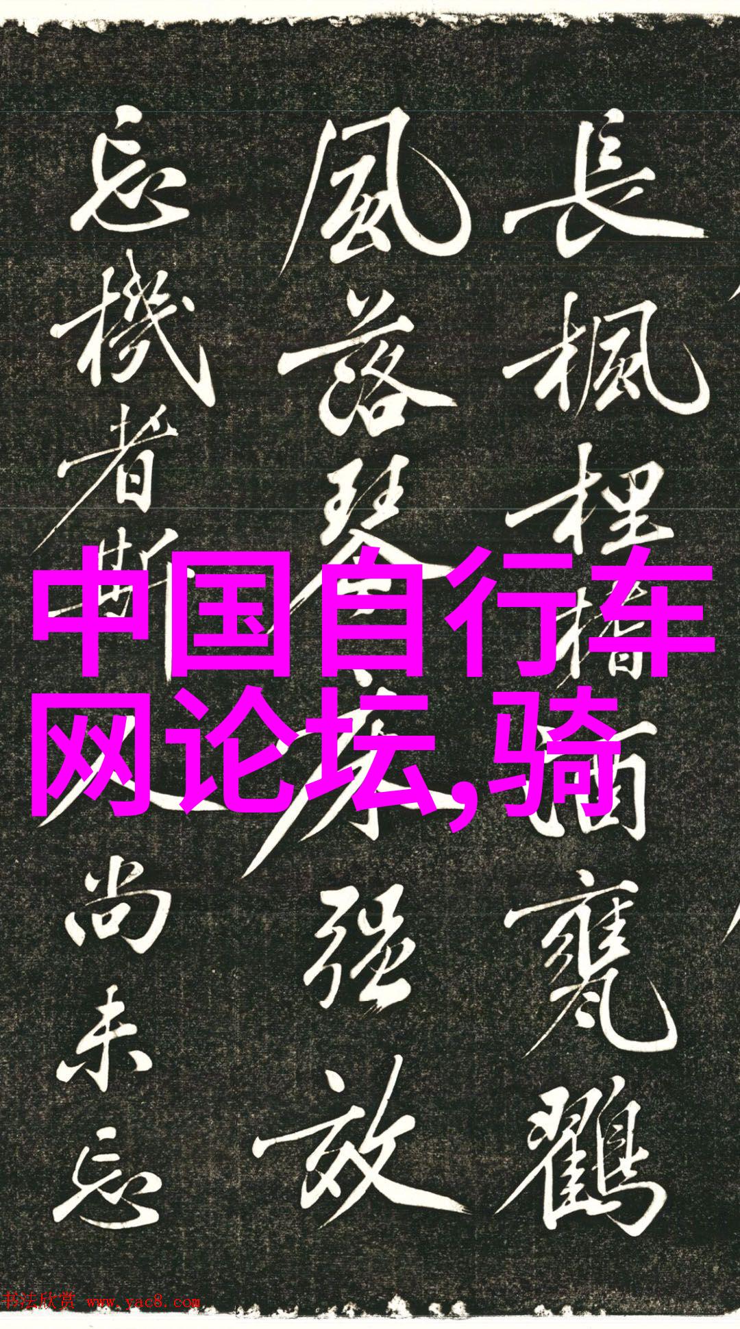 环绕中华探索中国最迷人的骑行之路