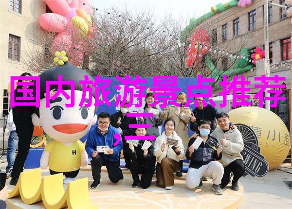团队户外团建小游戏我们一起玩转创造不可思议的团队记忆
