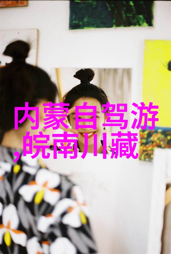 在众多旅游app中哪一个能让你的旅行更加顺畅和便捷