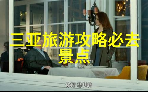 自驾游俱乐部开启你的旅行冒险我是如何在一段精彩的路上找到了属于自己的快乐