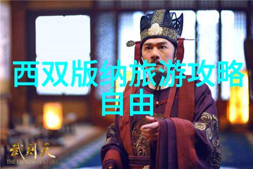 探秘内蒙古揭秘最迷人玩乐胜地