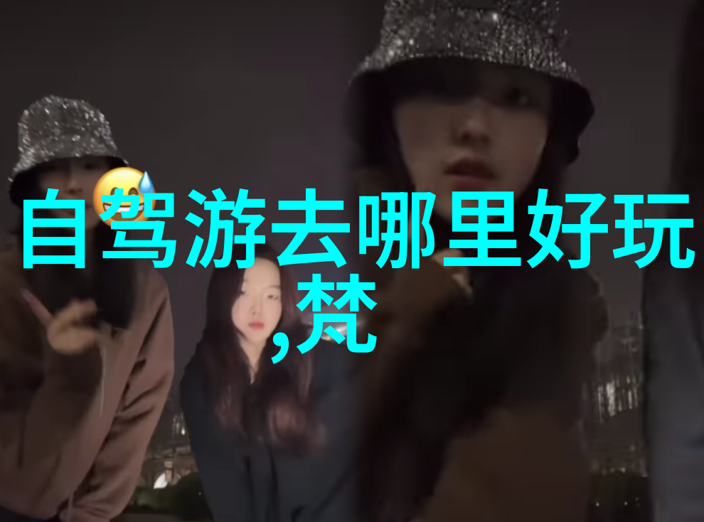 奇迹与传说-达瓦更扎藏区神秘山峰的诱惑与挑战