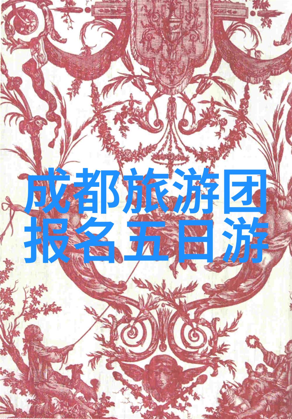 旅行日记我在曲阜的探险之旅从孔庙到夏园