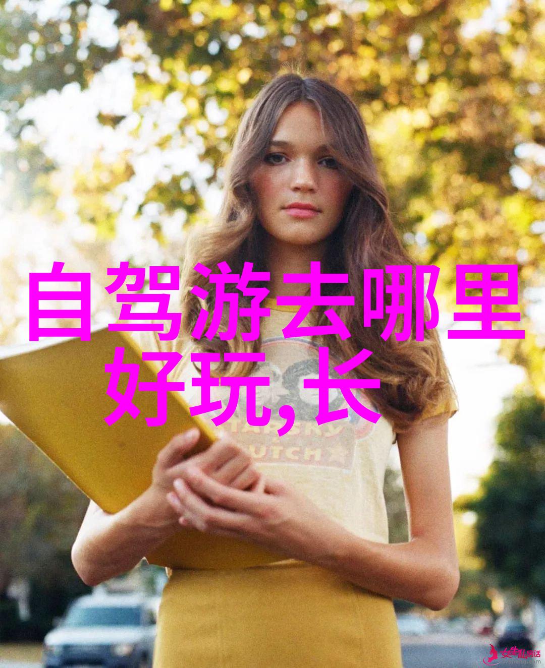 自驾游软件哪个最实用我是如何选对了旅途的伴侣