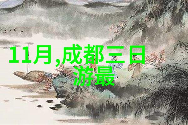 九月天你想去哪些地方旅行