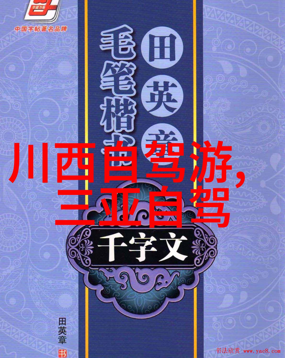 中国旅行社国内游报价我来帮你看看这个假期去哪儿玩又省又好