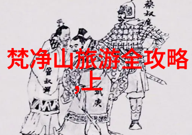 玉蒲团秘籍揭秘玉女心经bt中的古典情缘与现代智慧