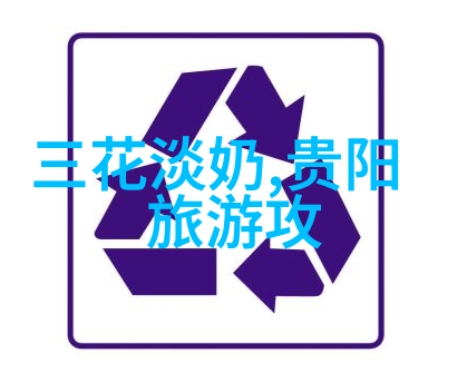 探秘中华美食大地一览各地特色美食之旅