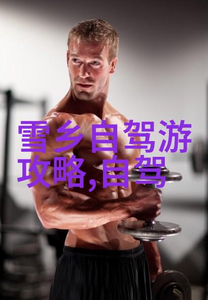 当年骑行游未遂如今拖家带口实现青春梦骑行记录软件选哪款更适合物品追踪