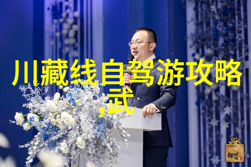 自驾游一周最适合路线探索中国美丽风光的经典之旅