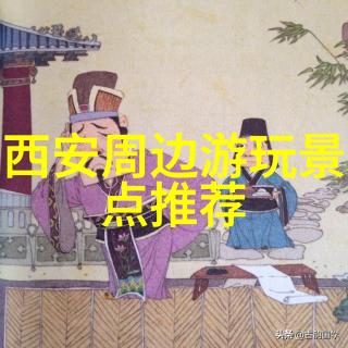 西安之旅秦汉古韵的自驾探秘