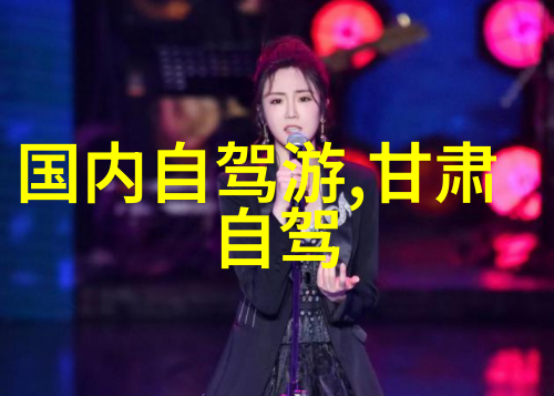 云南之恋一段自驾游的足迹