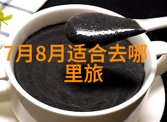 青岛自由行5天探索山东美食海鲜之都