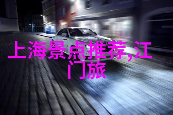 城市探险轻松游历的秘密宝藏