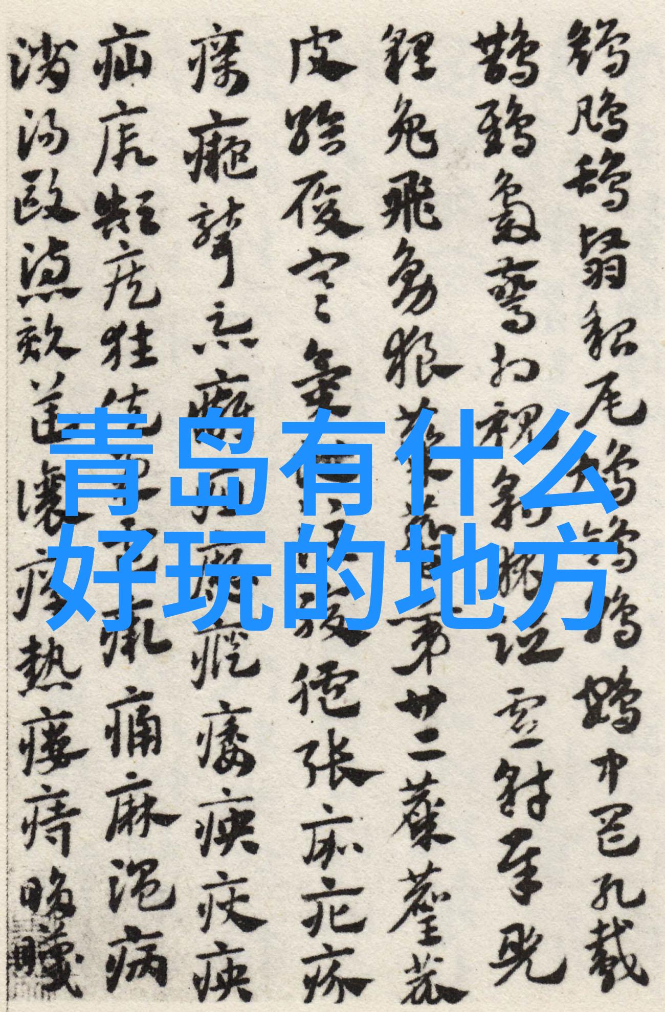兰州旅游攻略探索黄沙街的古韵与现代魅力