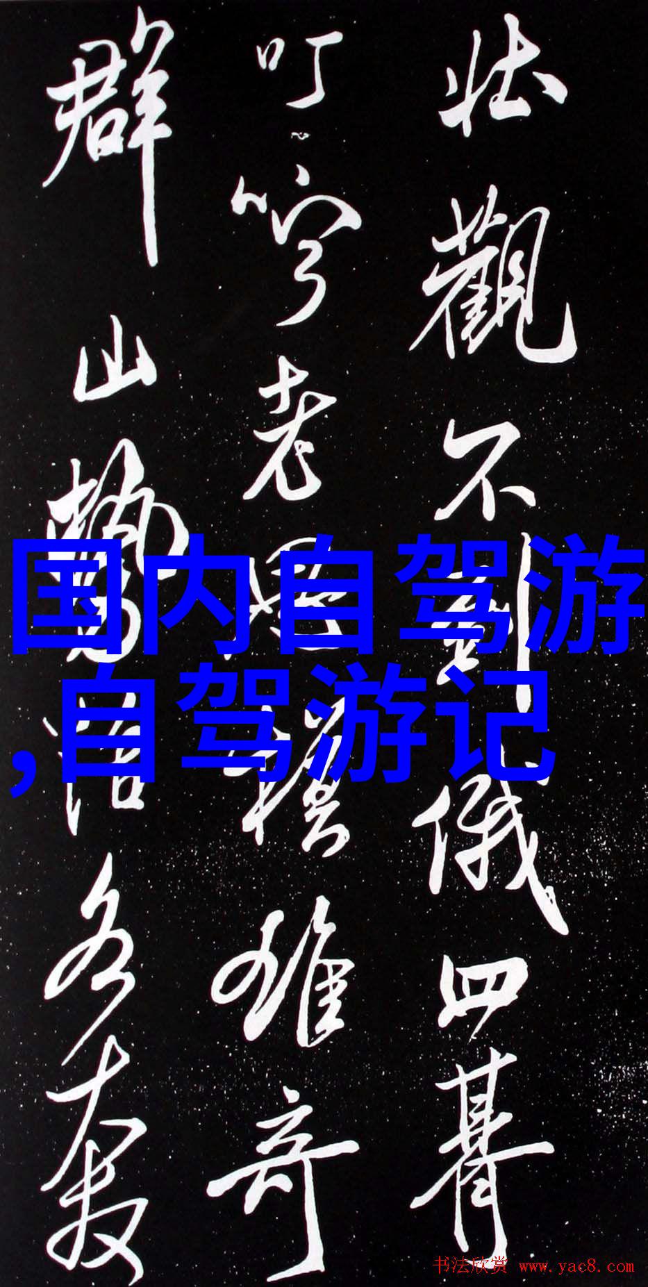 云南迷幻10日探秘大理丽江与香格里拉的传奇风光