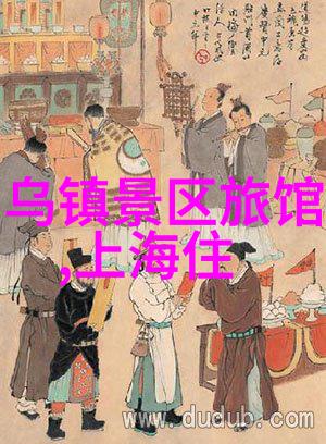 探索乡土情怀深入浅出当地习俗的魅力