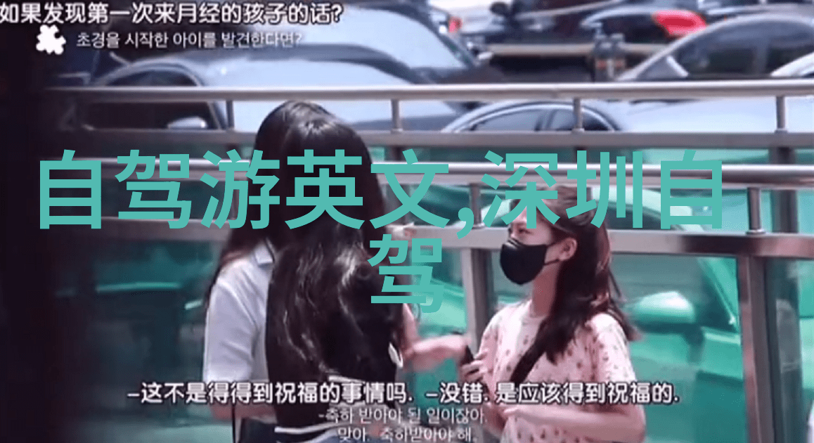 探秘未知旅途中的奇妙相遇