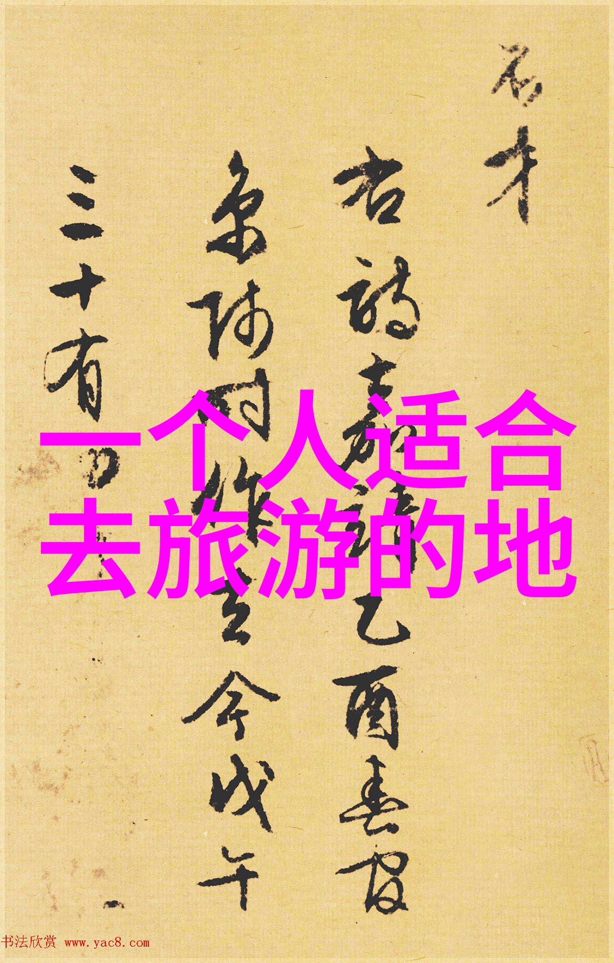 在炎热的夏日8月份去哪里能享受最凉爽的山区之旅