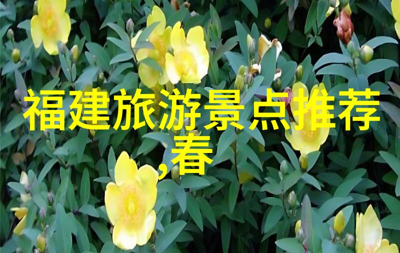 春节假期出游指南寻找最佳旅行目的地