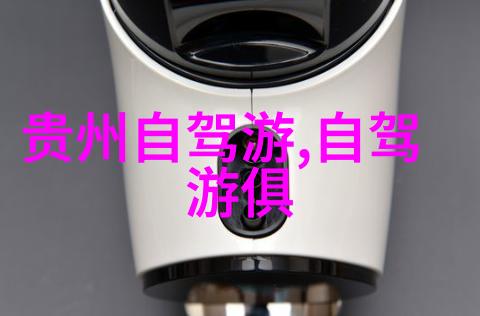 中国的奇迹探索百佳游踪