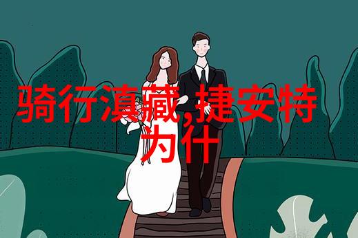 雪域风云从川藏高原的骑行梦到狼群的惊魂