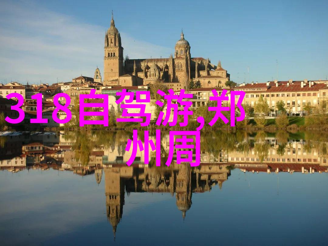 探索全球最适合穷游的奇迹物价低迷国家之旅