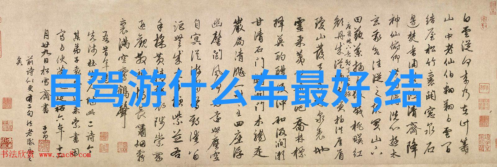 深度游览中国古典园林的指南