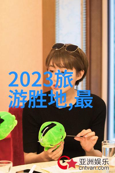 小镇故事里的美好时光全球最迷人的乡村游客胜地