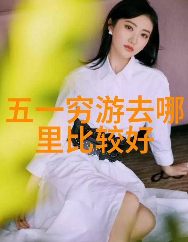 从河南的古都到云南的美丽风光最佳自驾游路线是什么