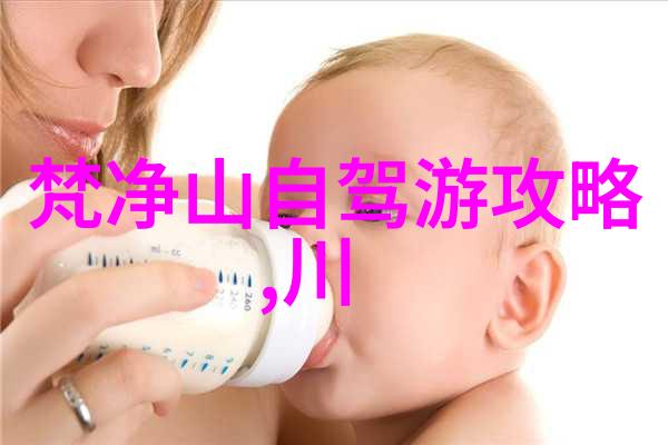 寻找未知乐趣世界上哪些地方被誉为最佳旅游胜地