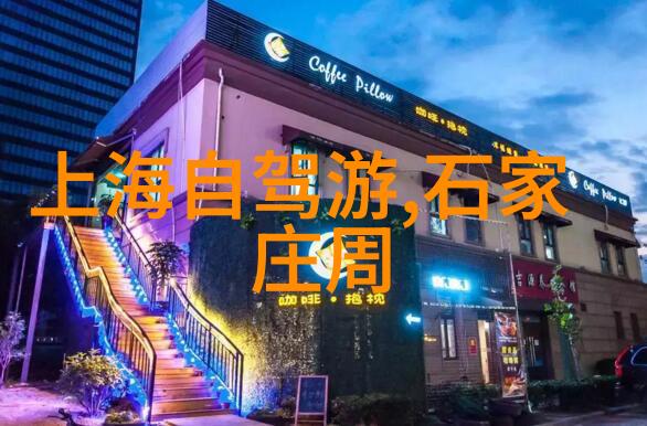 一场时光穿梭在青岛短暂停留中怎样才能找到真正属于自己的旅行记忆呢