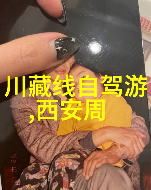 川藏线自驾游前期准备车辆选择与行程规划