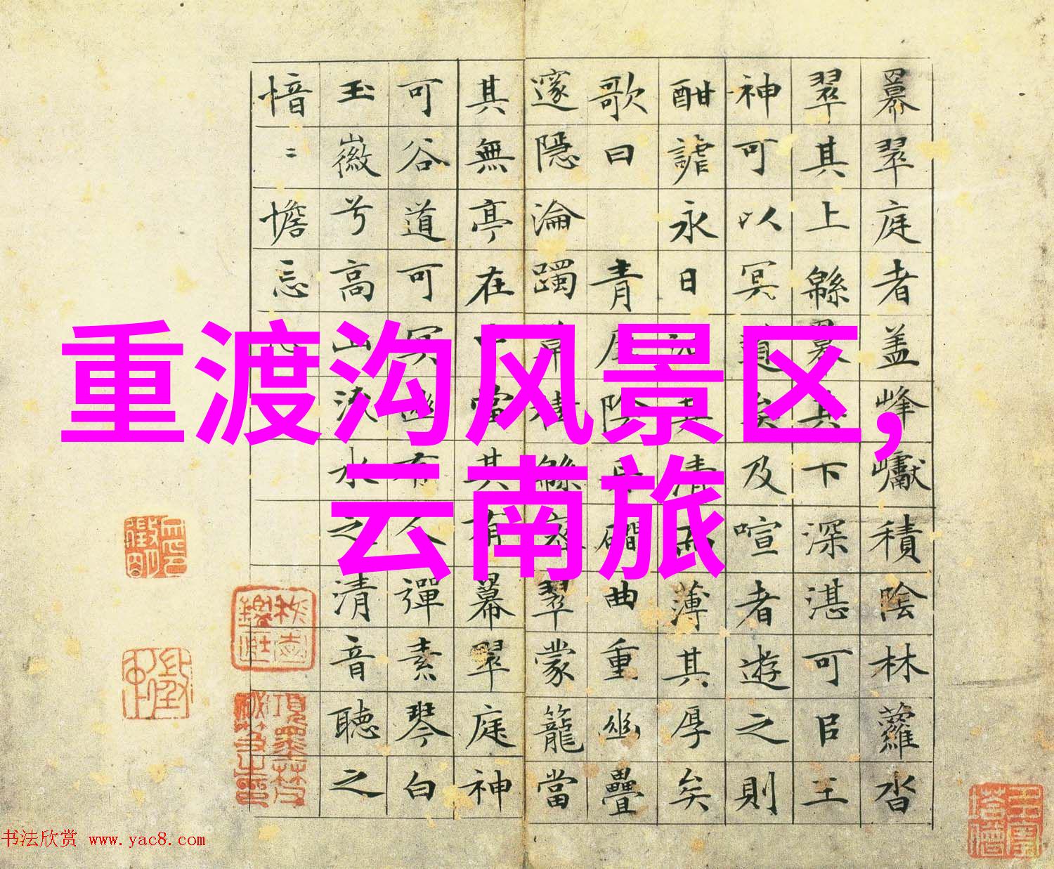 如何记录并分享我的梵净山自驾游经历