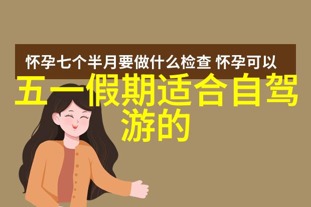 探秘雅安揭开那些隐藏在云雾间的神秘旅游胜地