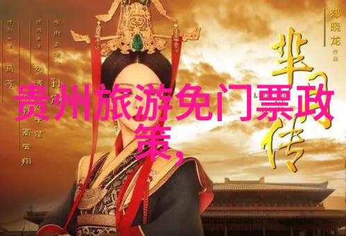 当地习俗中的贞洁与贞节舞台上的两位女王如何共舞