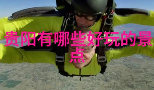 绿意盎然之旅环保旅行新趋势探究
