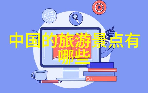 紫阁峪一日游社会中的探险记
