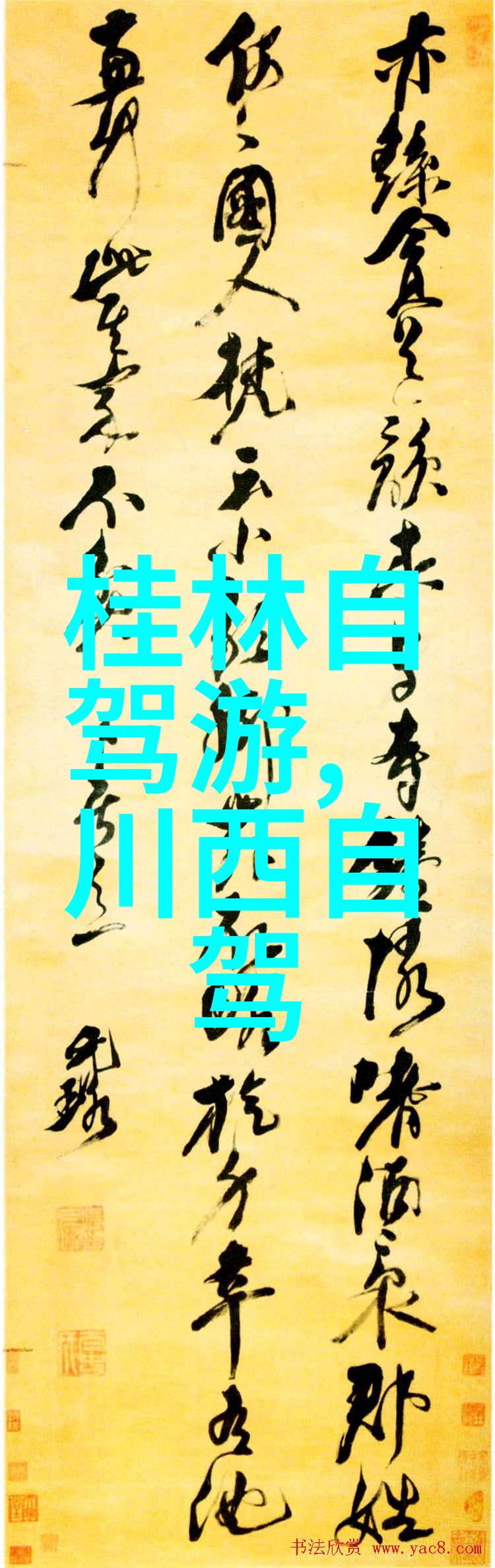 皖南川藏线自驾游探索神秘的西部边陲之旅