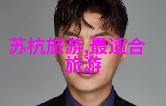 揭秘中国旅游排行榜人气榜2023哪些景点将重塑你的旅行梦想