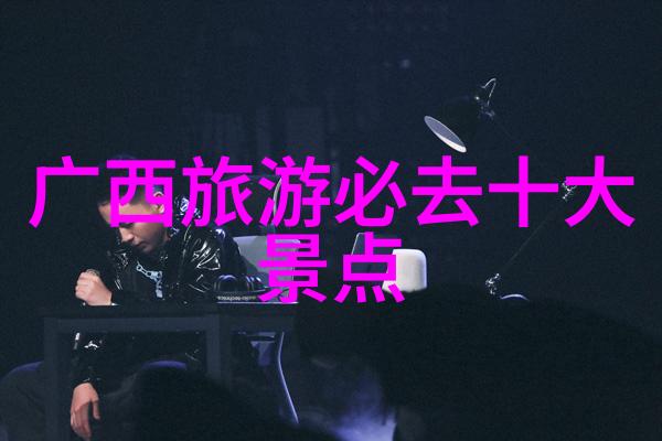 公司团建活动通知我们一起去吧探索未知的自我
