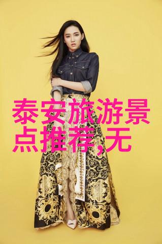 异性旅伴共同探索爱与冒险的奇妙世界