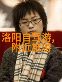 穿越时空的最游记探秘历史与幻想